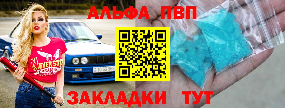 A-PVP  Вход с VPN  Волжский  как найти закладки  A-PVP СК КРИС  Alpha PVP VHQ 