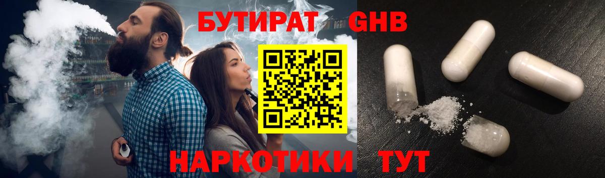 Волжский  Бутират 1.4BDO  Вход с VPN 