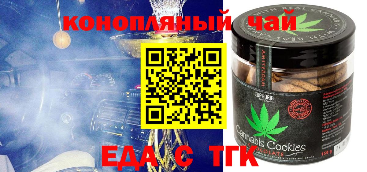 Волжский  Печенье с ТГК конопля  Вход с VPN 