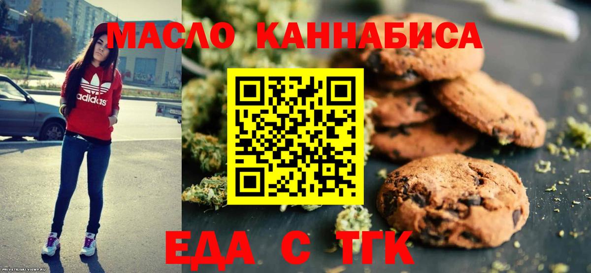 Печенье с ТГК конопля Волжский
