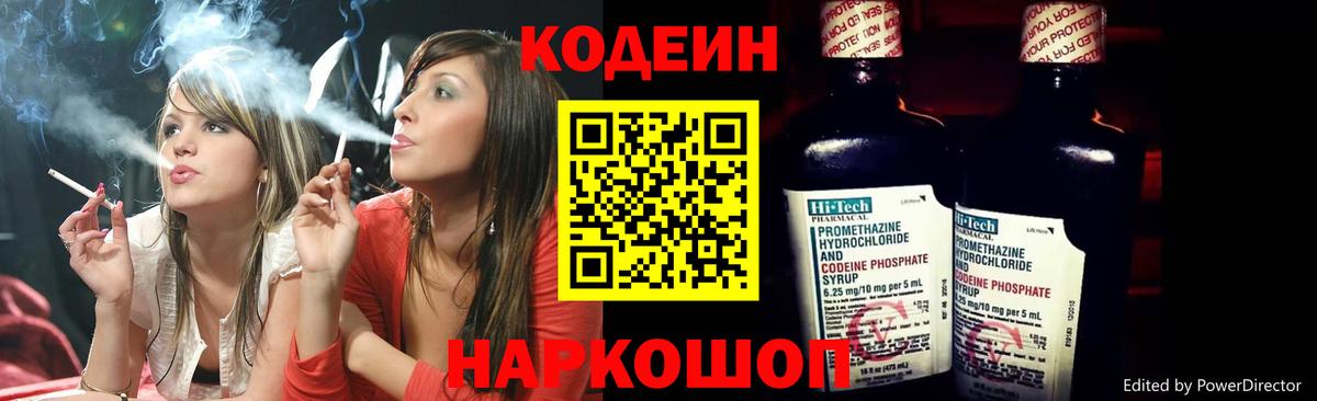 Волжский  Кодеин напиток Lean (лин)  Вход с VPN  Codein напиток Lean (лин) 