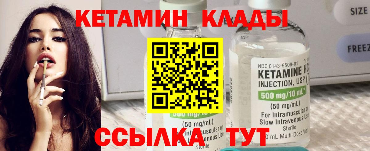 Волжский  Кетамин ketamine  Вход с VPN 