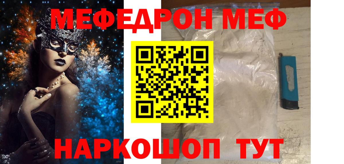 МЯУ-МЯУ  МЯУ-МЯУ кристаллы  Вход с VPN  Меф mephedrone  МЯУ-МЯУ  Волжский 
