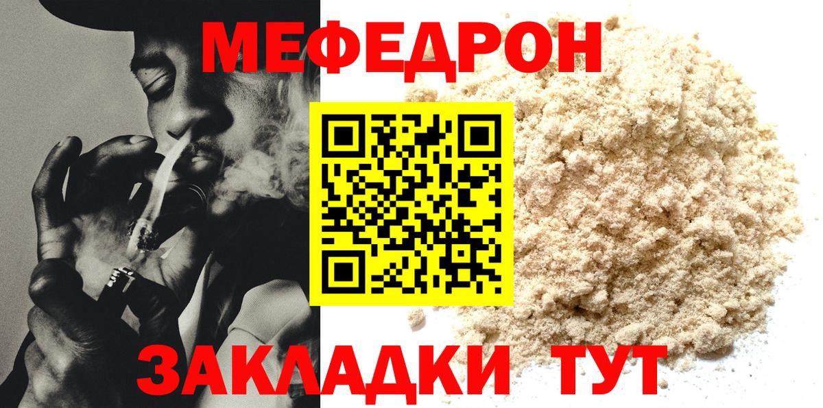 Меф мяу мяу кристаллы Волжский
