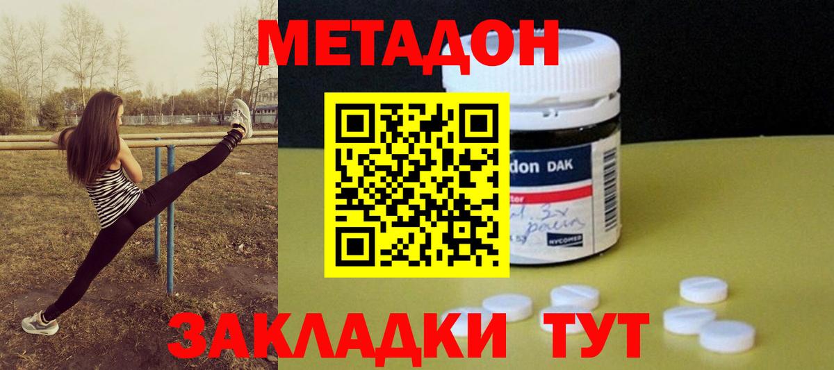 Волжский  Метадон methadone  Вход с VPN  Метадон VHQ 