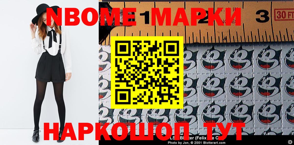 Марки 25I-NBOMe  Марки 25I-NBOMe 1,5мг  Вход с VPN  Волжский 